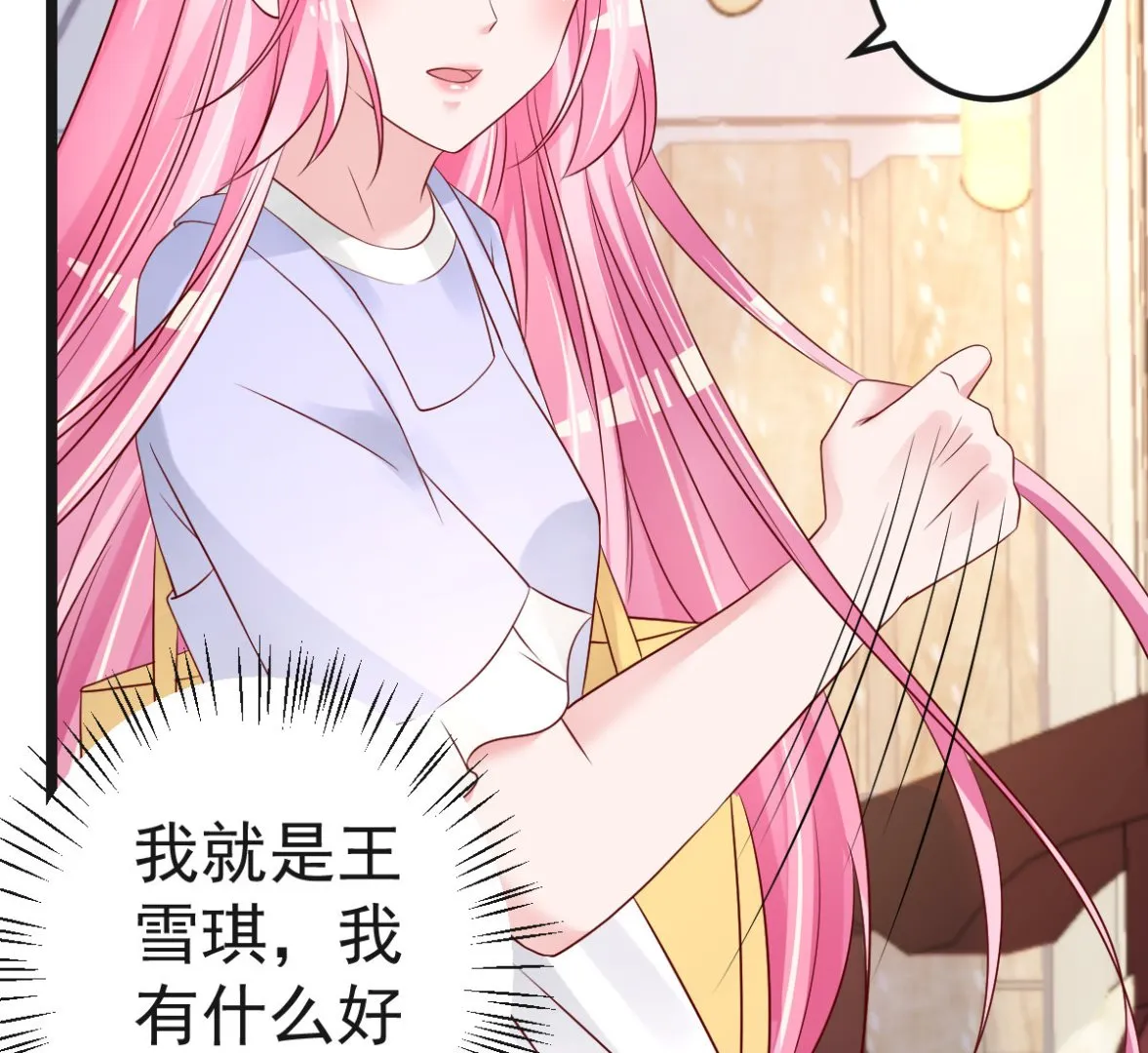 第62话 你认识吗？ 第25页