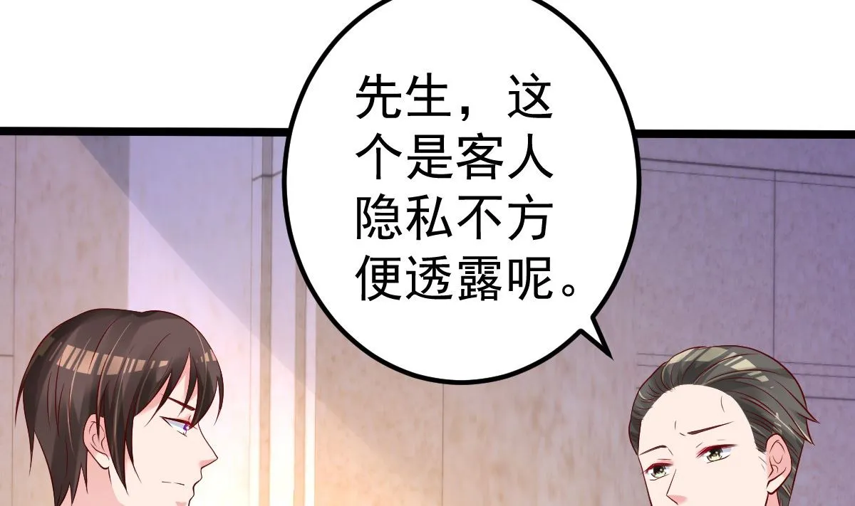 第62话 你认识吗？ 第38页