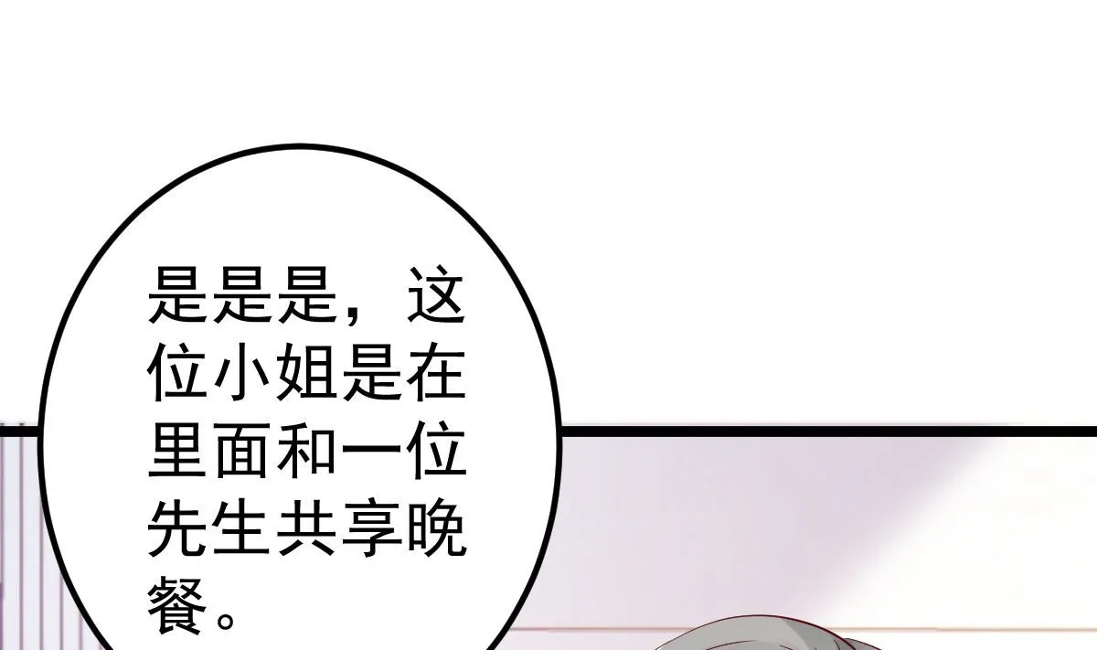 第62话 你认识吗？ 第52页