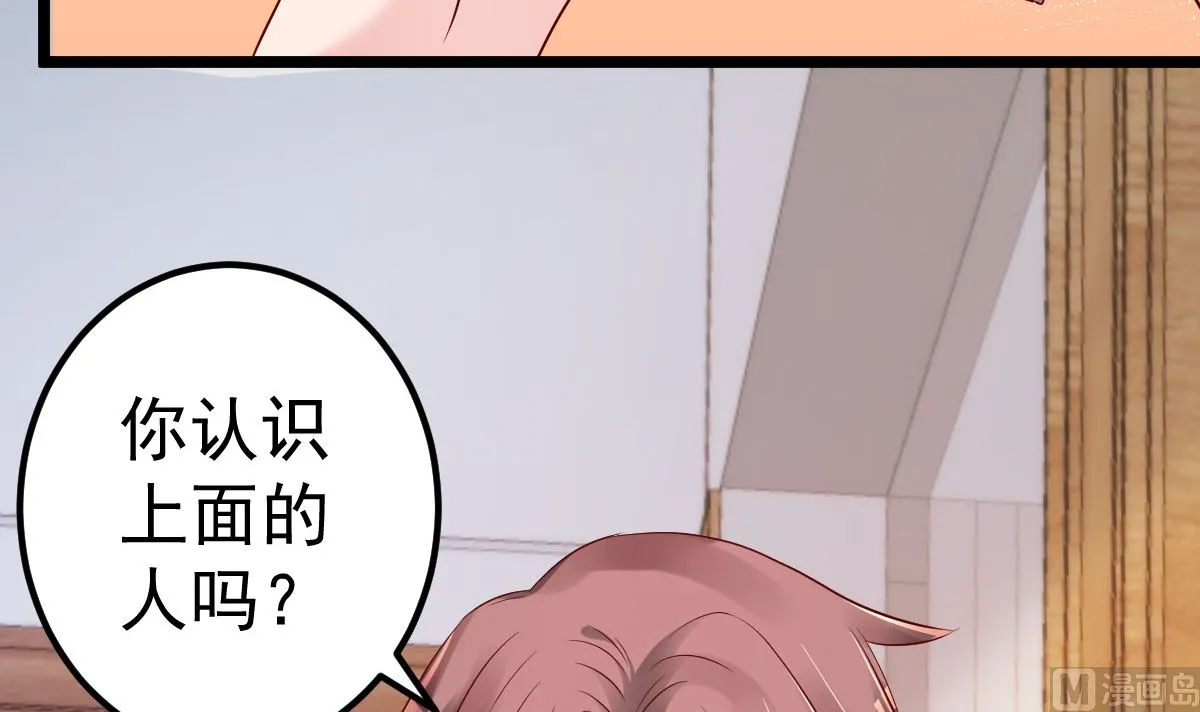第62话 你认识吗？ 第66页