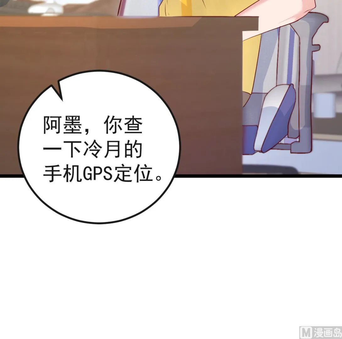 第61话 冷月在哪？ 第15页