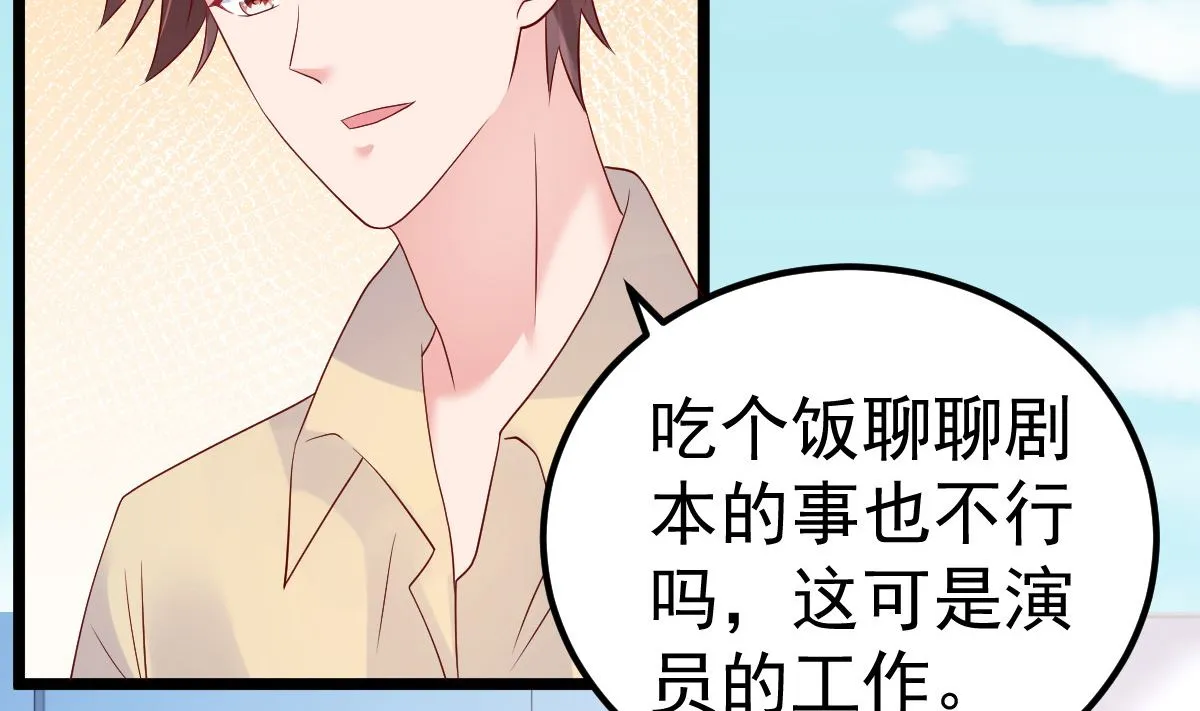 第59话 投怀送抱就好了 第29页