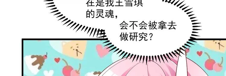 第2话 命运的交织与编排 第24页