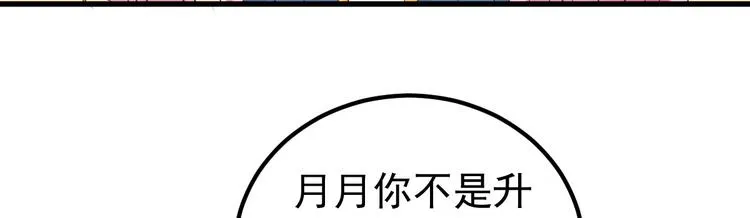 第5话 大姐头冷月？！ 第16页