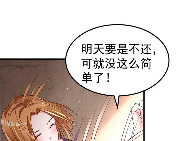第6话 阴差阳错的缘 第30页