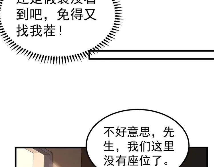 第6话 阴差阳错的缘 第76页