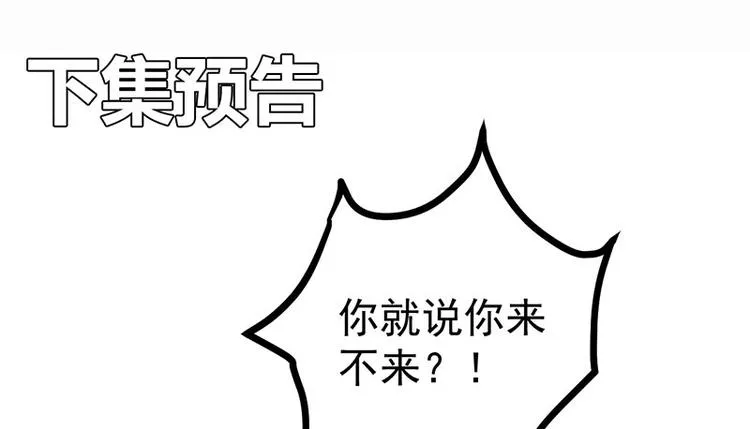 第6话 阴差阳错的缘 第114页