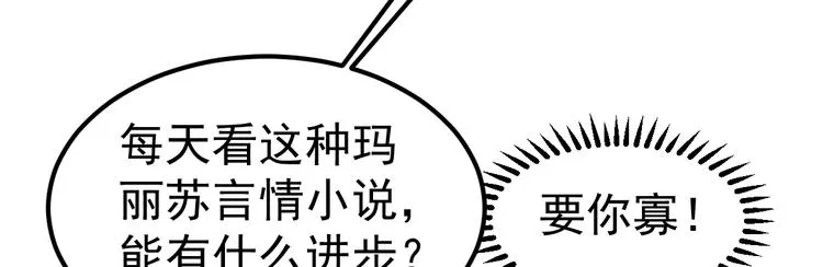 第7话 不来就分手吧！ 第16页
