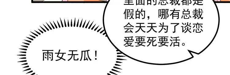 第7话 不来就分手吧！ 第20页