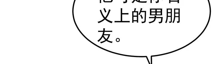 第7话 不来就分手吧！ 第67页