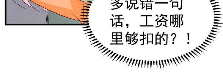 第7话 不来就分手吧！ 第99页