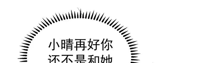 第7话 不来就分手吧！ 第151页