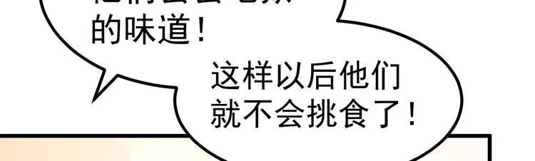 第8话 现实与理想的差距 第166页