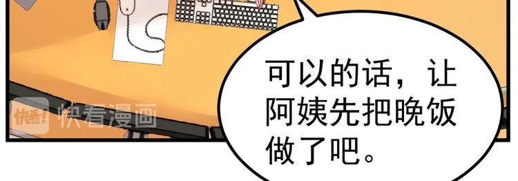 第9话 俘虏你的胃和心 第29页