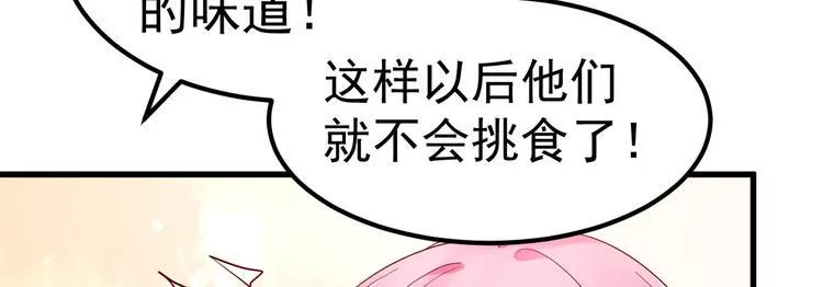 第9话 俘虏你的胃和心 第41页