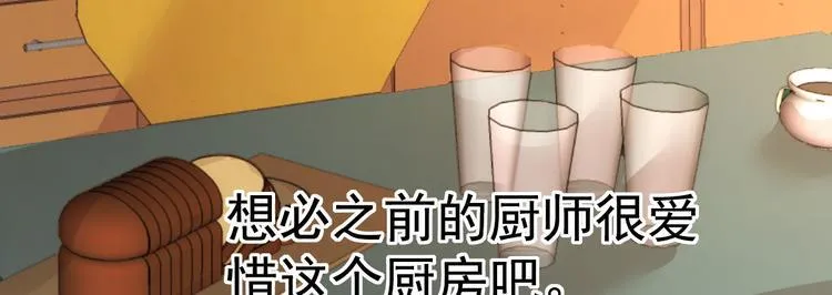 第9话 俘虏你的胃和心 第77页