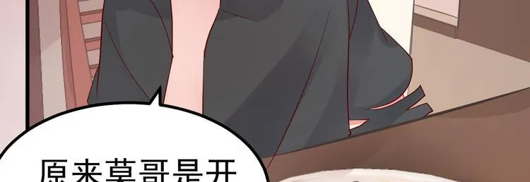 第9话 俘虏你的胃和心 第108页