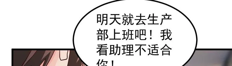 第11话 莫名的针对 第29页