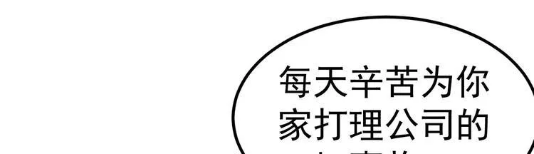 第13话 纸包不住火 第89页
