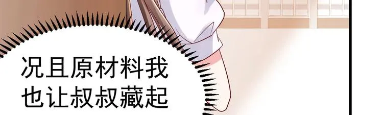 第18话 有恃无恐？ 第54页