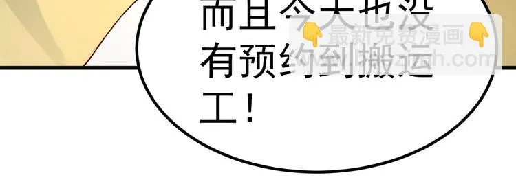 第18话 有恃无恐？ 第75页