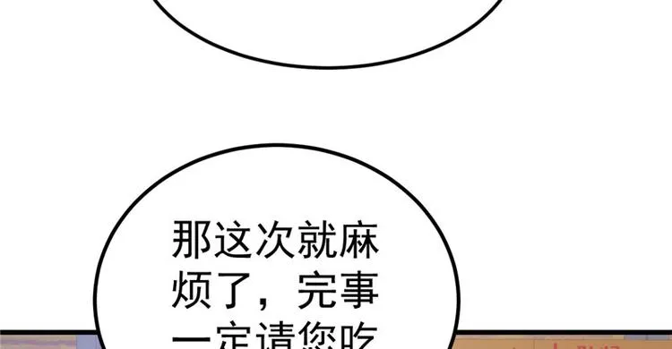 第19话 计划成功？ 第27页