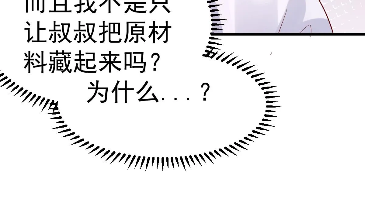 第21话 这就是证据 第43页
