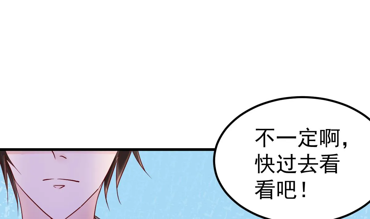 第25话 情侣！？ 第52页