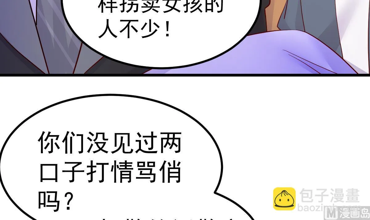 第25话 情侣！？ 第54页