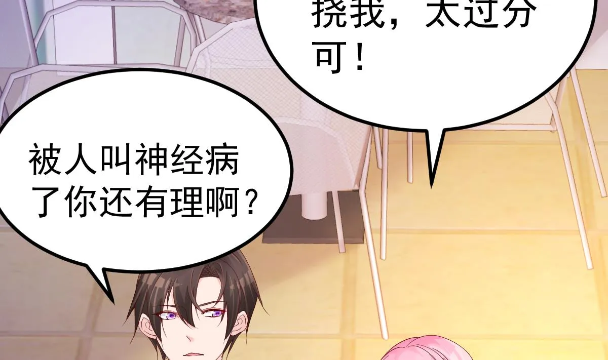 第25话 情侣！？ 第70页