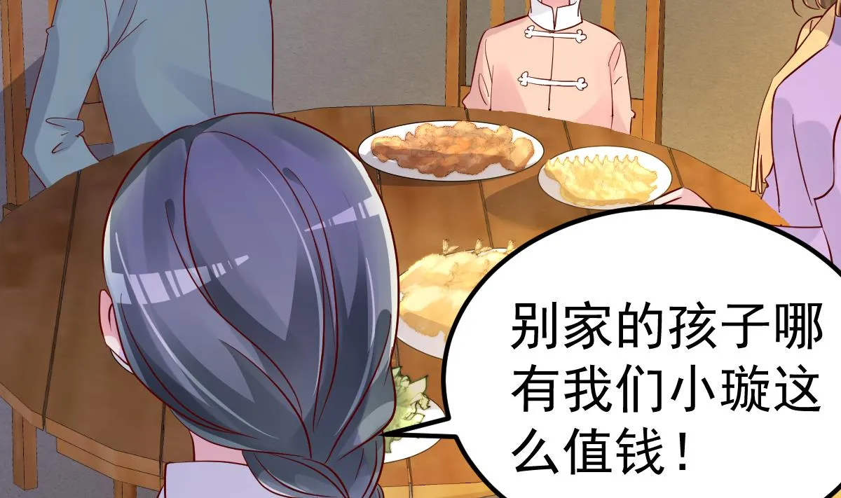 第29话 悲惨童年 第98页