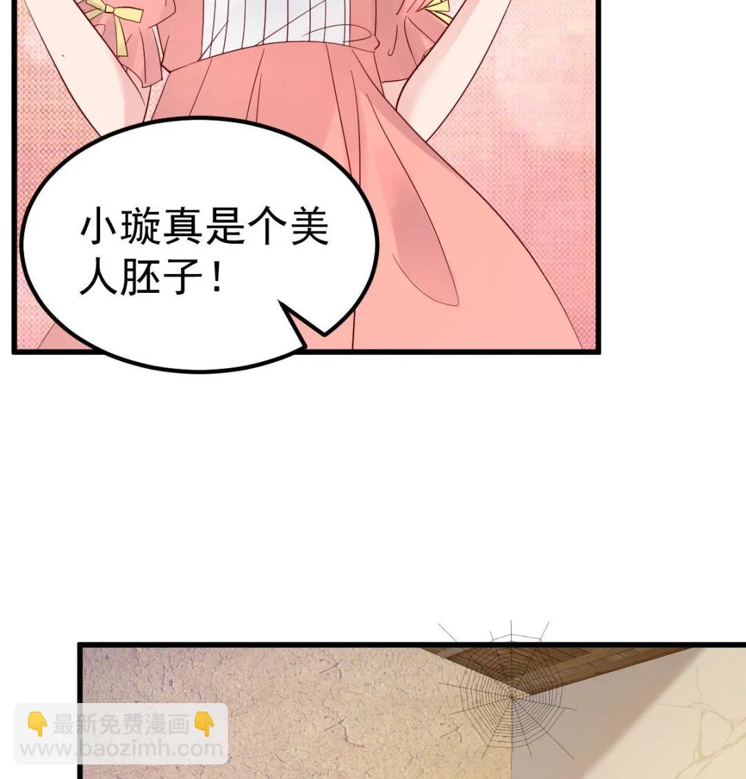 第29话 悲惨童年 第101页