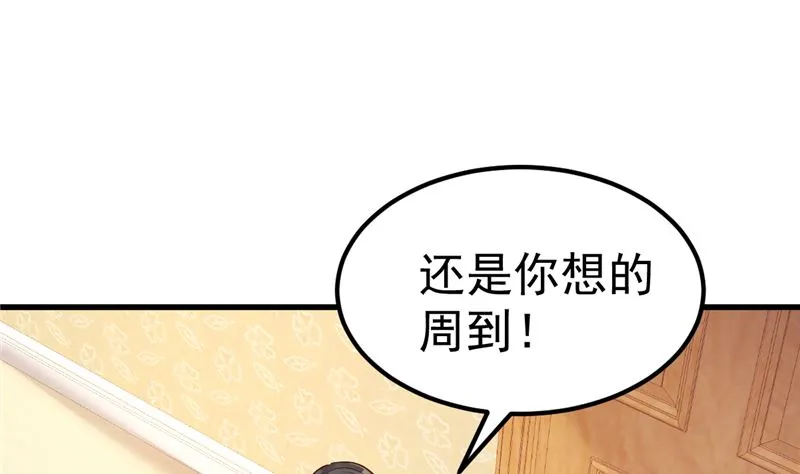 第38话 母胎单身的困惑 第4页
