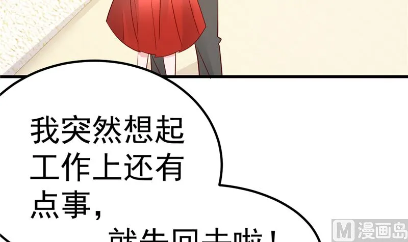 第38话 母胎单身的困惑 第6页