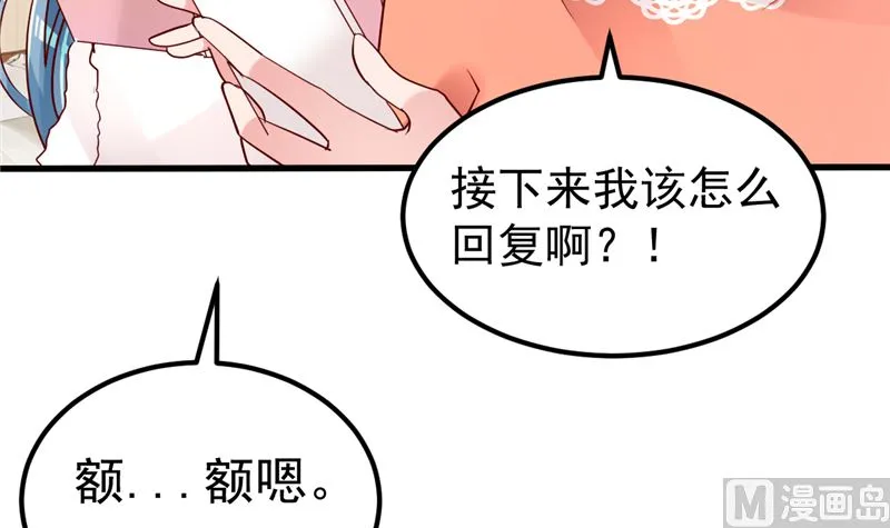 第38话 母胎单身的困惑 第30页