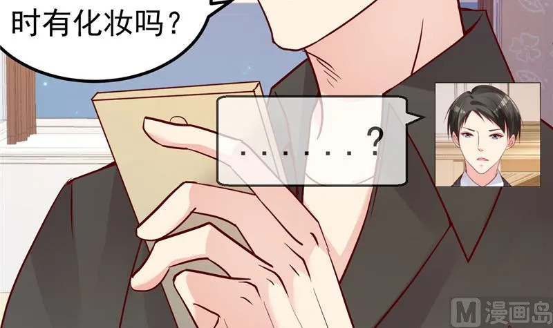 第38话 母胎单身的困惑 第36页