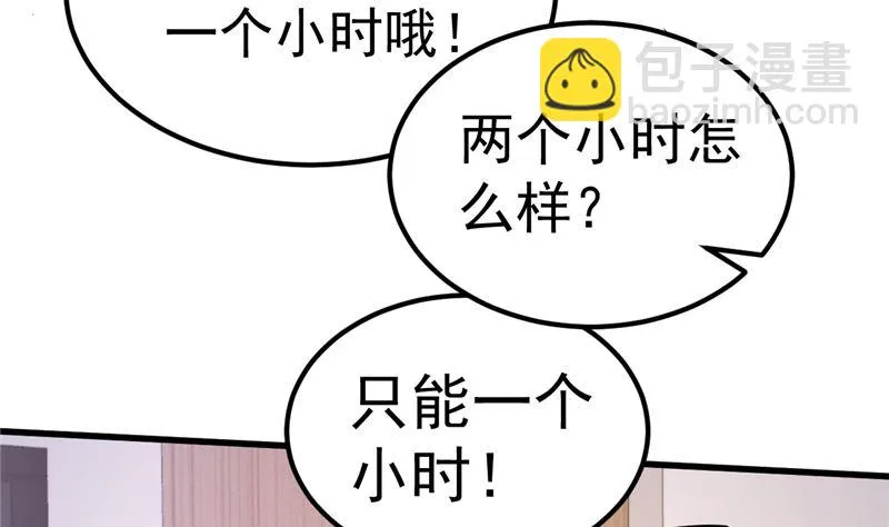 第40话 也不是没有办法 第7页
