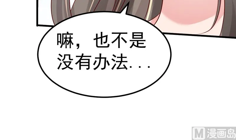 第40话 也不是没有办法 第39页