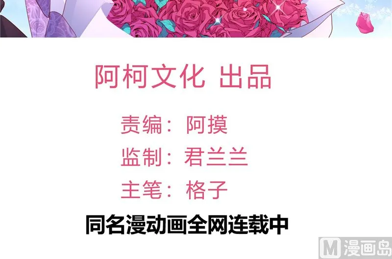 第41话 夏初，你站住！ 第3页