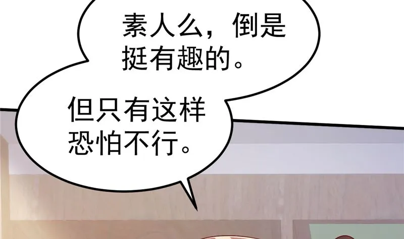 第41话 夏初，你站住！ 第11页