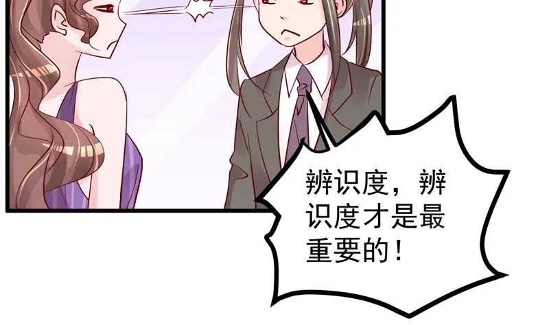 第41话 夏初，你站住！ 第23页