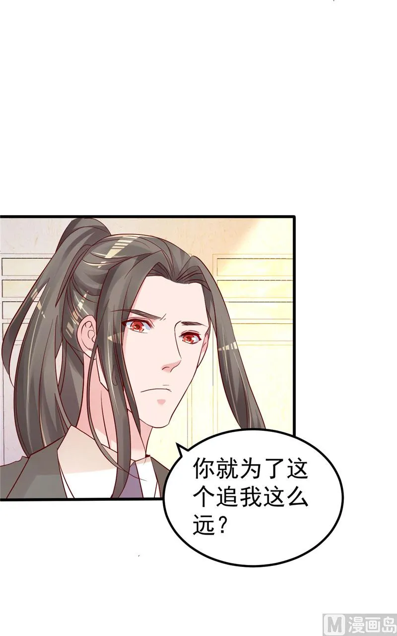 第42话 你就这么不想见到我？ 第31页