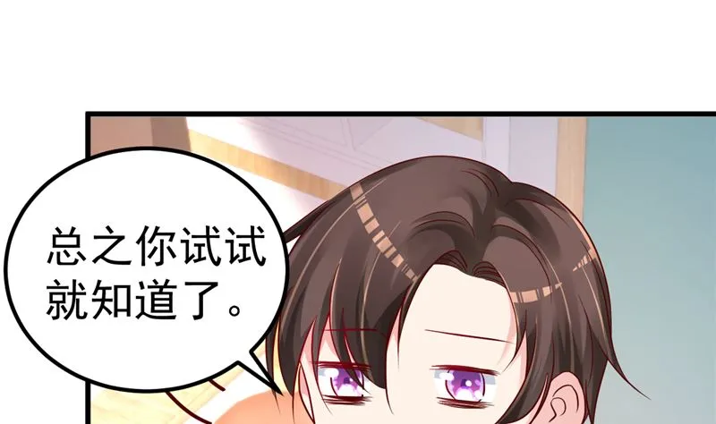 第43话 他喜欢我！ 第4页