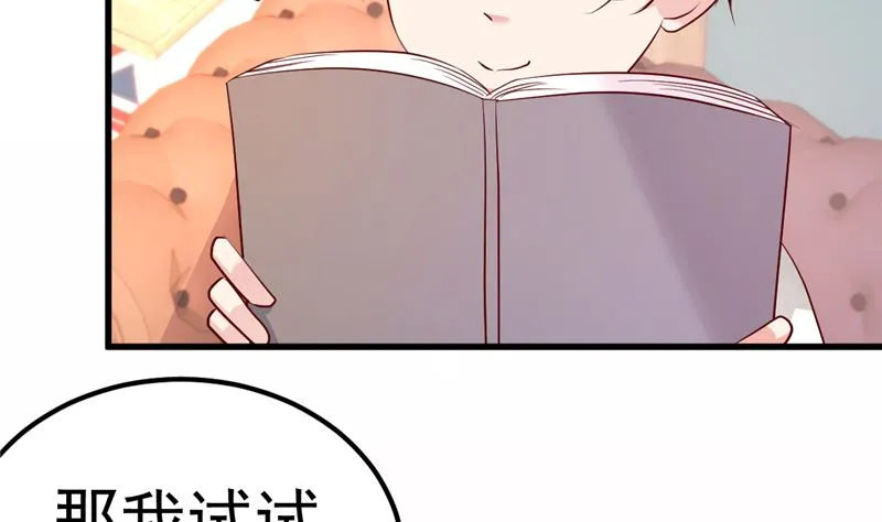 第43话 他喜欢我！ 第5页