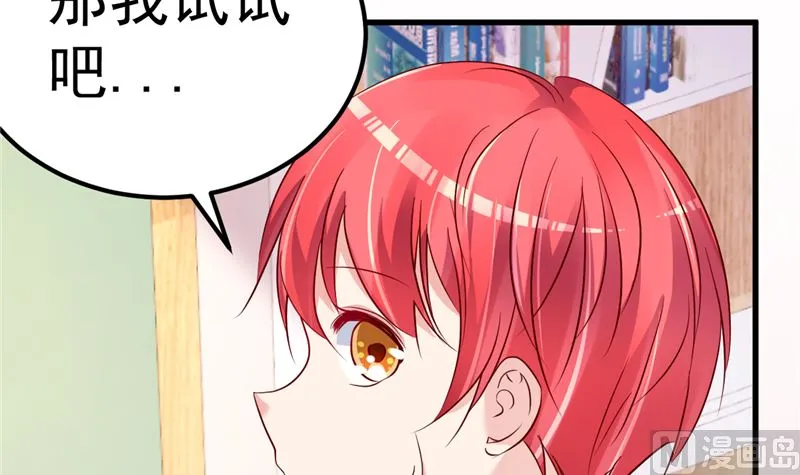 第43话 他喜欢我！ 第6页