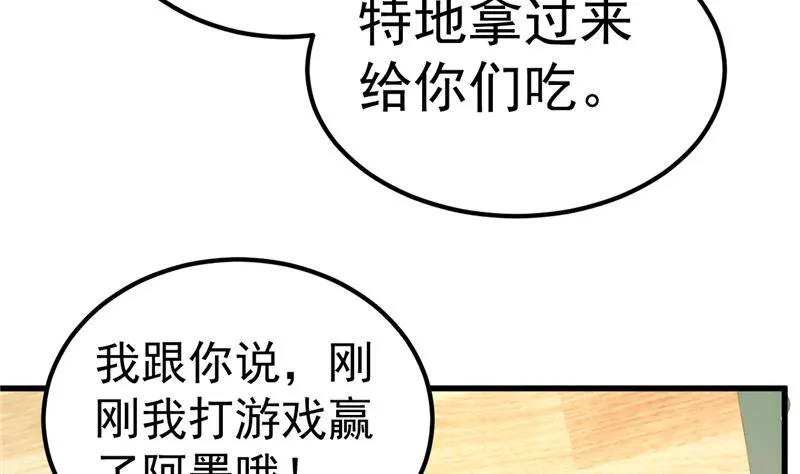 第43话 他喜欢我！ 第22页