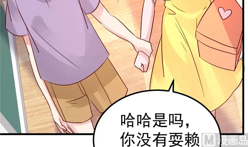 第43话 他喜欢我！ 第24页