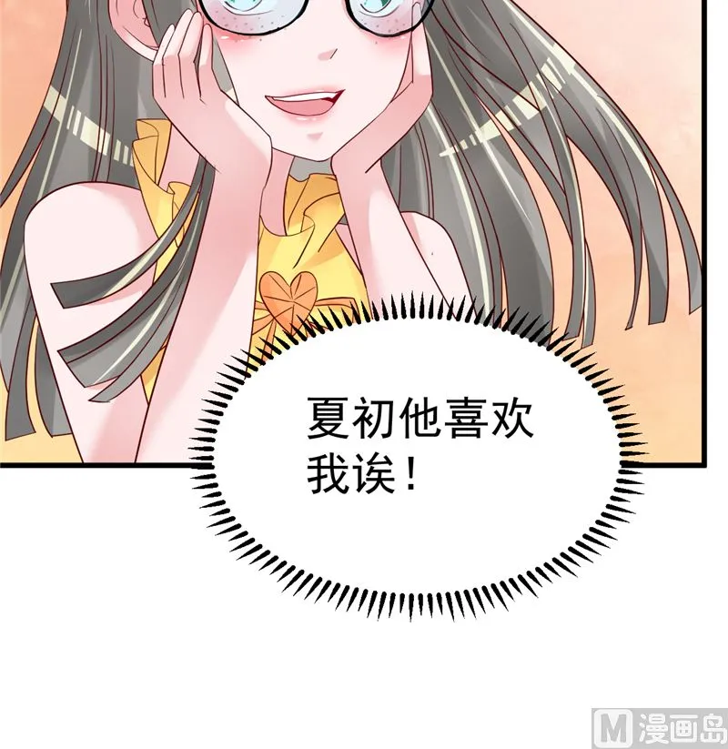 第43话 他喜欢我！ 第45页