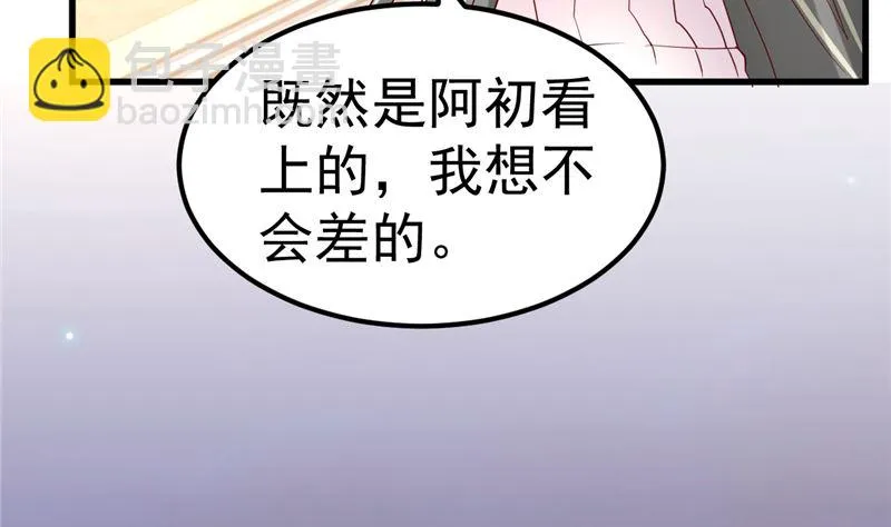 第43话 他喜欢我！ 第53页