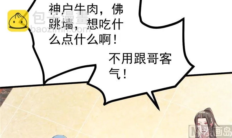 第43话 他喜欢我！ 第60页
